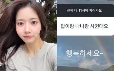 '탑과 마약 스캔들' 한서희, 나나와 열애에 입 열었다…단 5글자로 '정리'