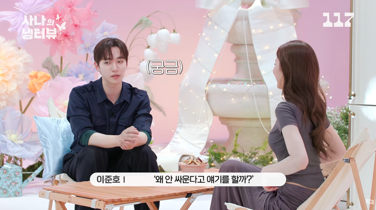 사진=유튜브 '사나의 냉터뷰'