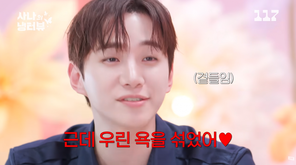 사진=유튜브 '사나의 냉터뷰'