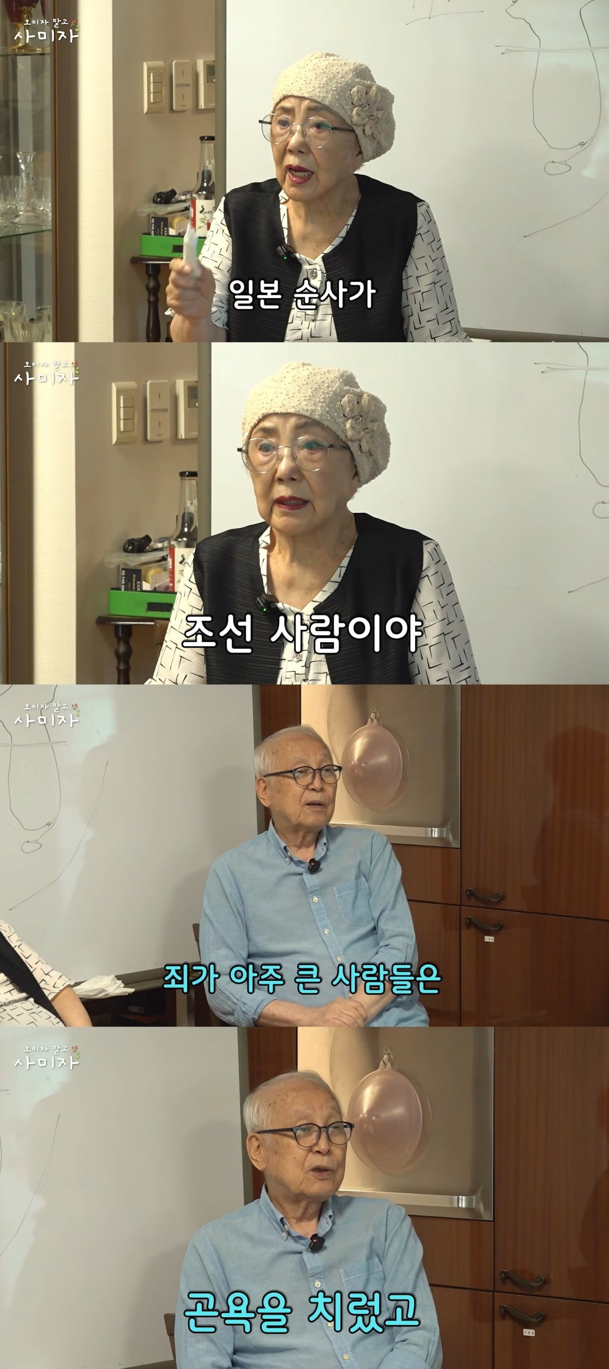 사진 = 유튜브 채널 '오미자 말고 사미자' 
