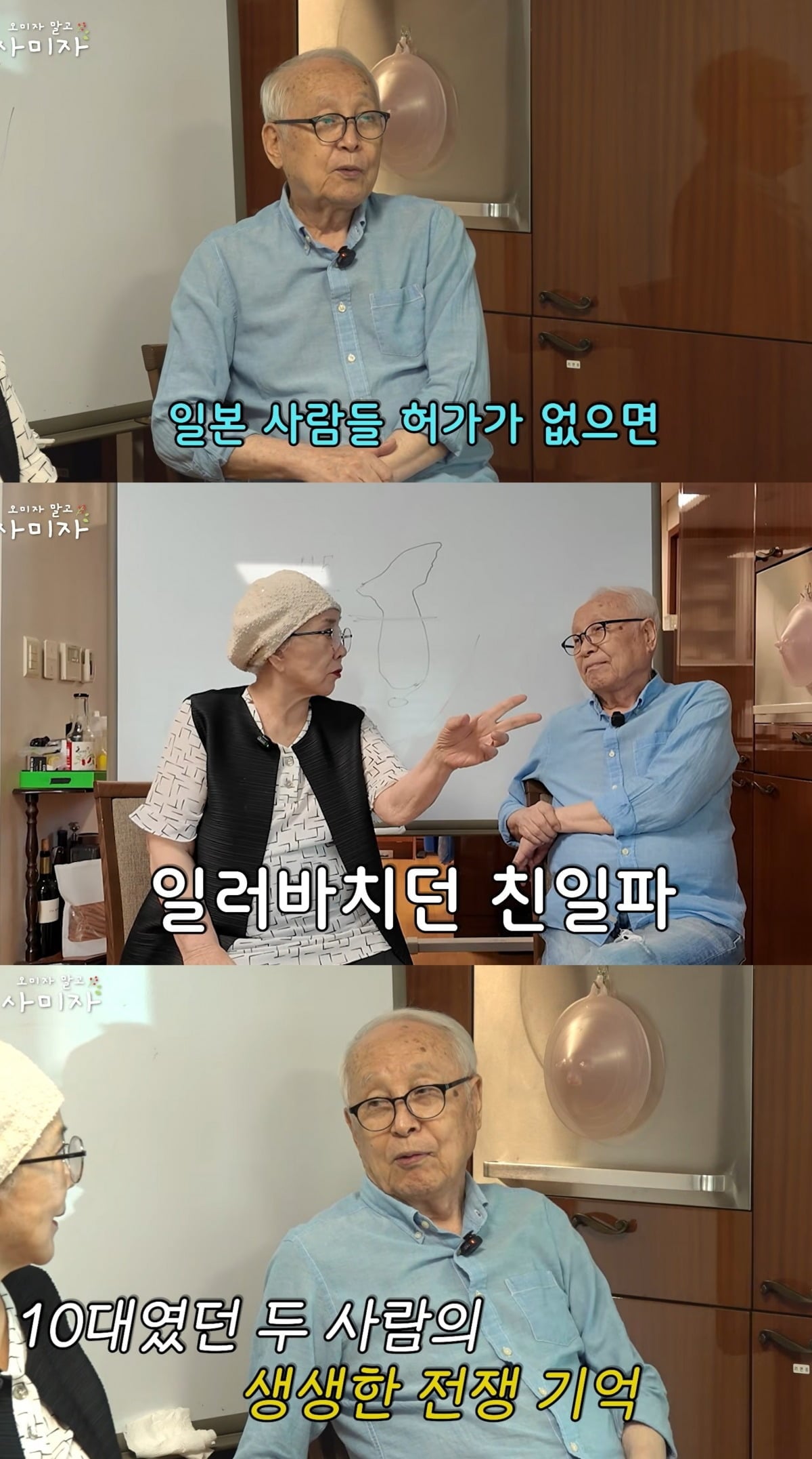사진 = 유튜브 채널 '오미자 말고 사미자' 
