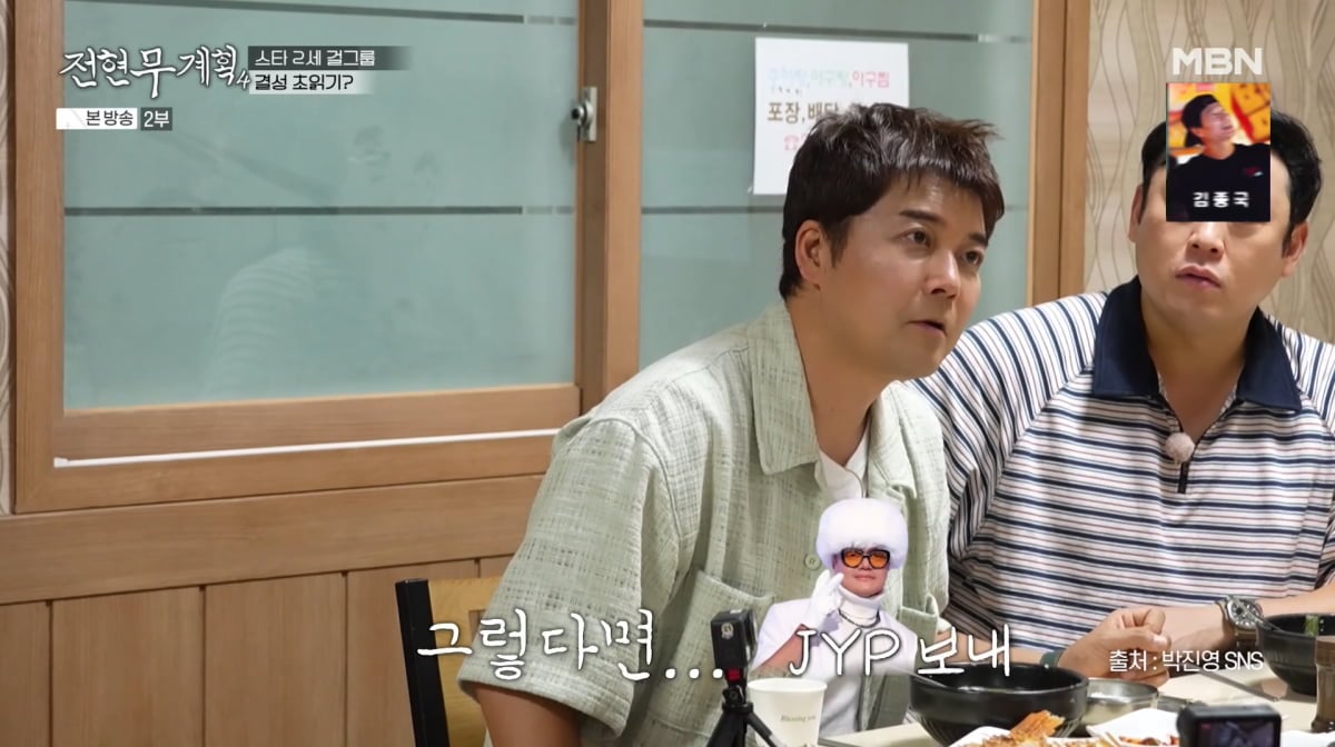 사진=MBN '전현무계획4'