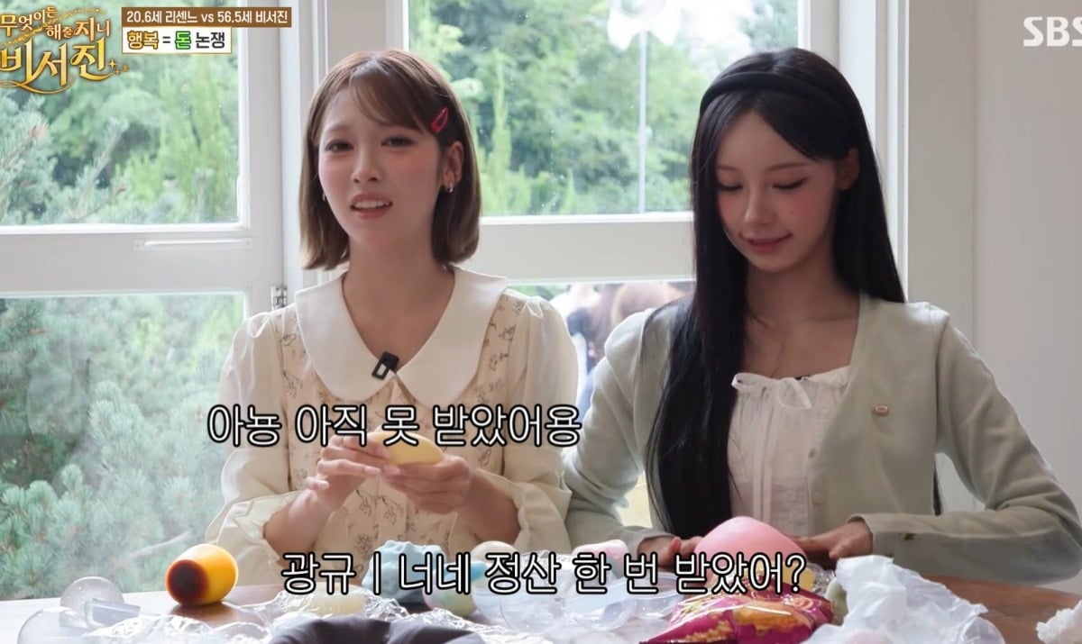 사진 = SBS ‘무엇이든 해줄지니 - 비서진’