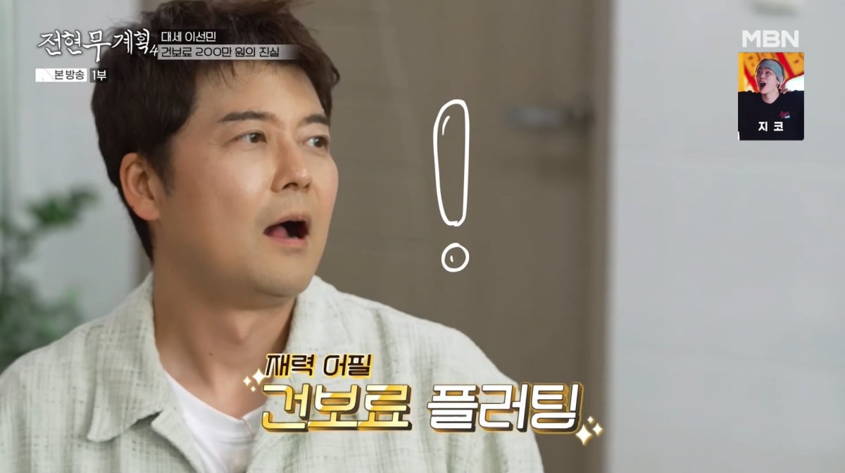 사진=MBN '전현무계획4'
