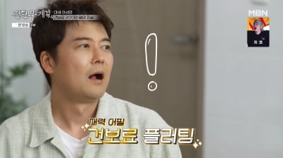 전현무, '고소득 연예인' 건보료 언급에 급차단…"개인정보 비공개" ('전현무계획4')