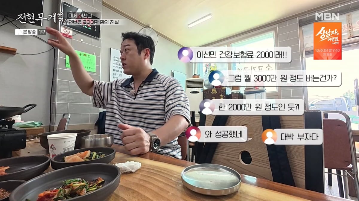 사진=MBN '전현무계획4'