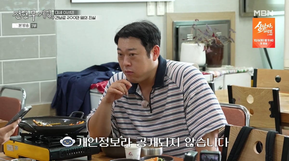 사진=MBN '전현무계획4'