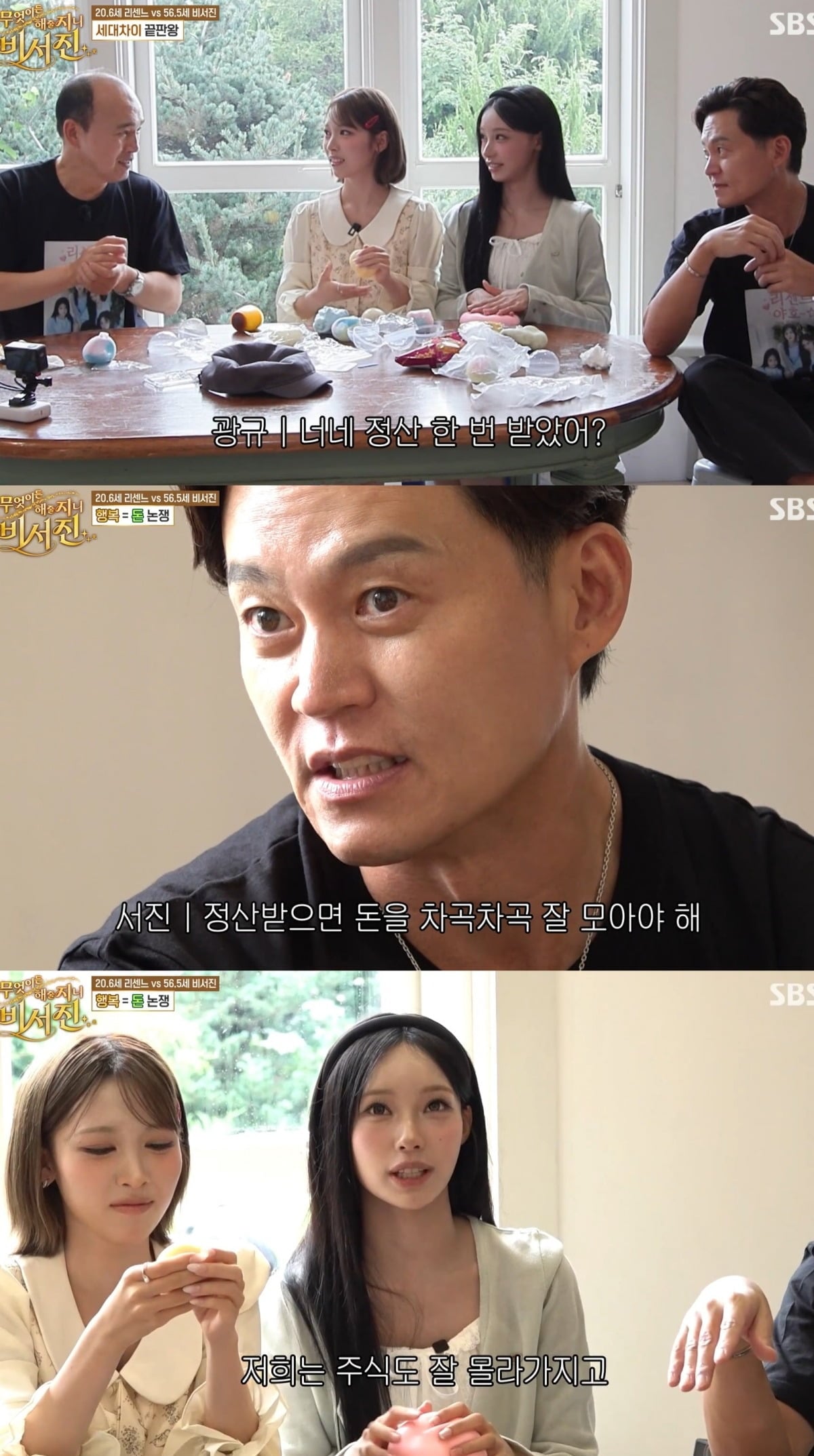 사진 = SBS ‘무엇이든 해줄지니 - 비서진’