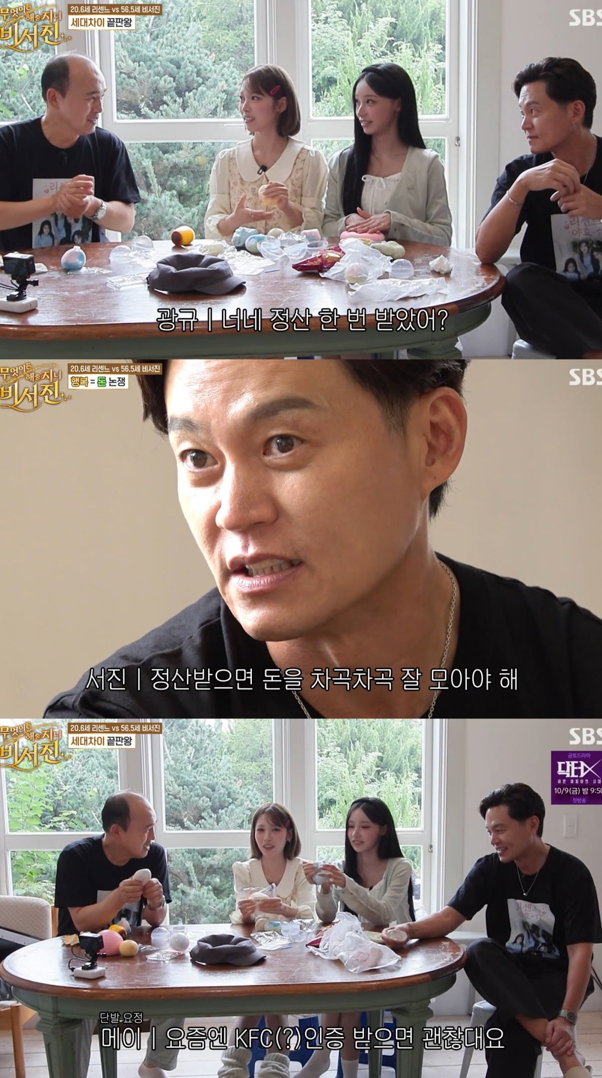 사진 = SBS ‘무엇이든 해줄지니 - 비서진’