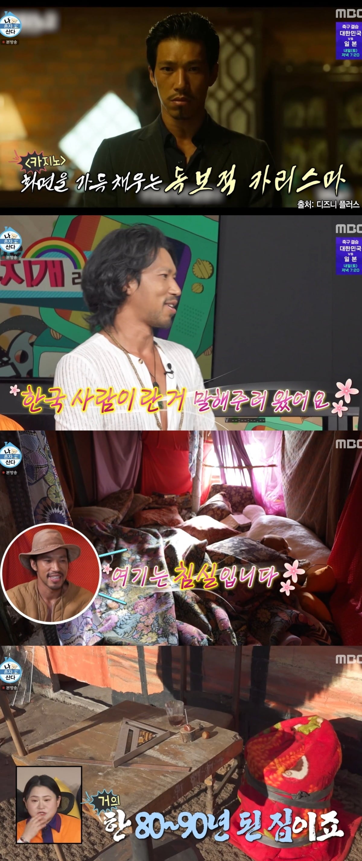 사진 = MBC '나 혼자 산다'