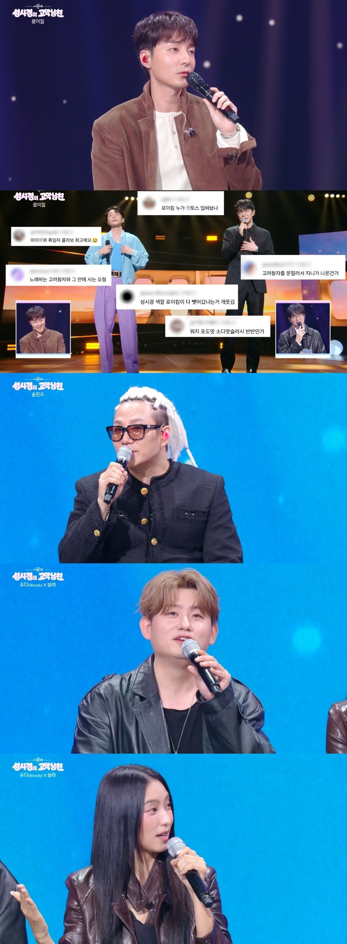 사진 = KBS2TV '더 시즌즈-성시경의 고막남친' 캡처
