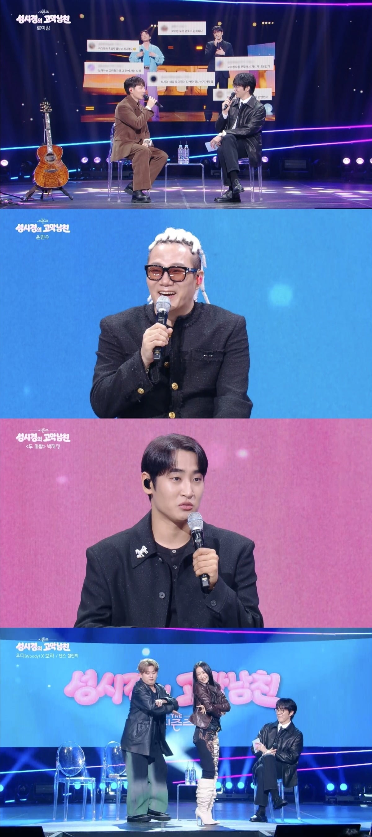 사진 = KBS2TV '더 시즌즈-성시경의 고막남친' 캡처
