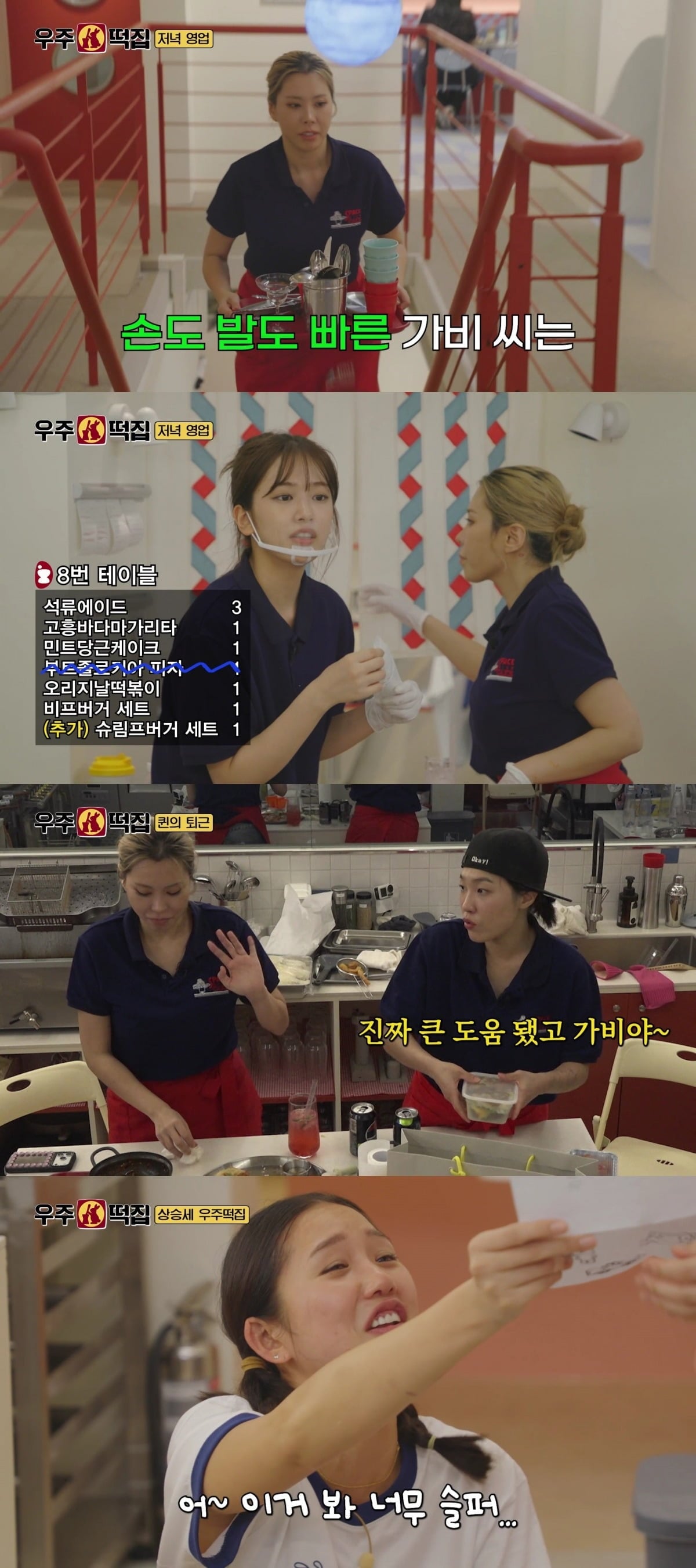 '우주떡집'이 하루 매출 200만원을 넘어서며 자체 최고 기록을 세웠지만 시청률은 1.3%까지 떨어졌다./사진=tvN 방송 화면 캡처