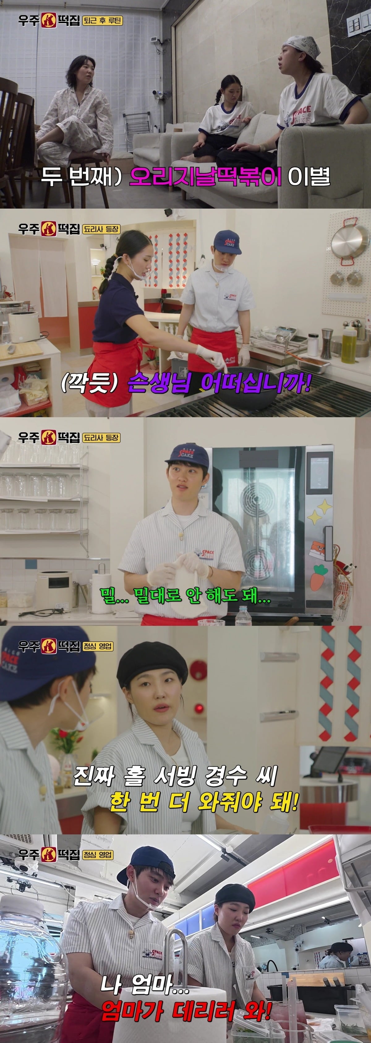 '우주떡집'이 하루 매출 200만원을 넘어서며 자체 최고 기록을 세웠지만 시청률은 1.3%까지 떨어졌다./사진=tvN 방송 화면 캡처
