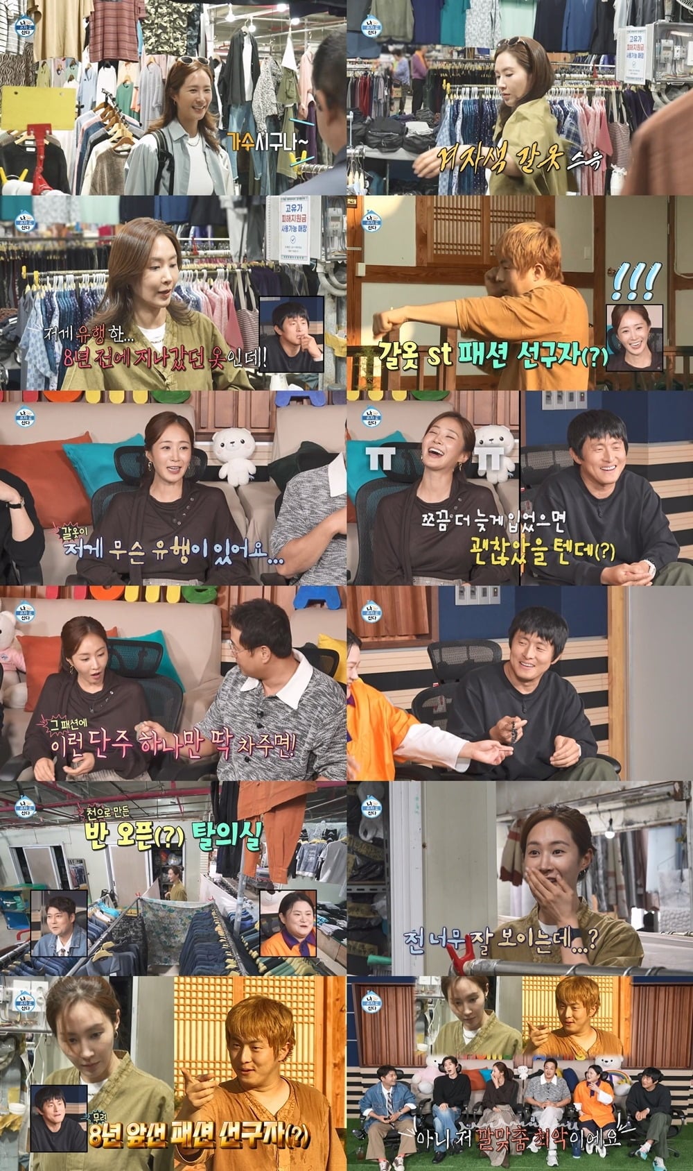 소녀시대 유리가 제주 오일장에서 고른 옷을 두고 기안84의 패션 훈수를 받는다./사진제공=MBC
