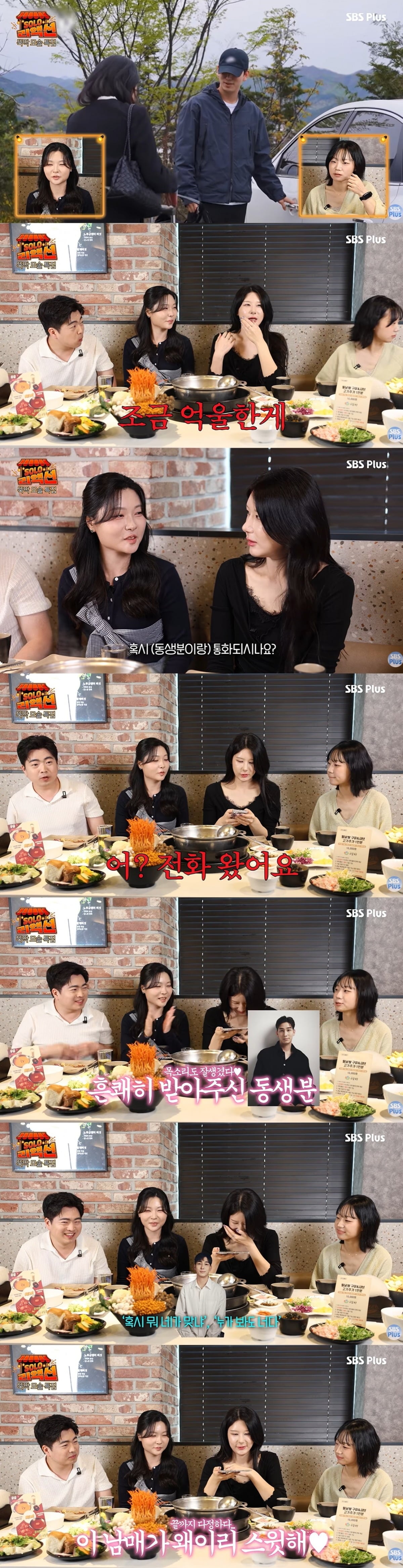 '나는 솔로' 33기 영숙이 방송에 단 7초 등장하고도 자신보다 화제를 모은 남동생을 언급했다./사진=유튜브 채널 '뚝딱 모솔 특집' 캡처