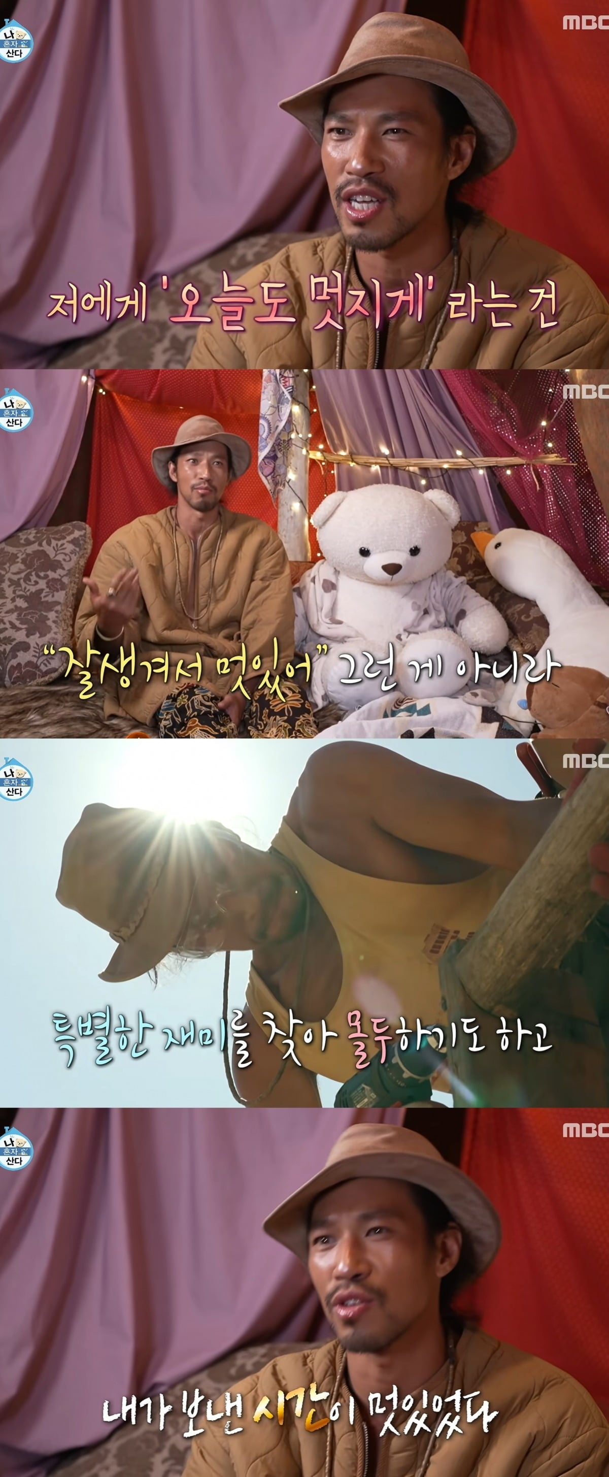 사진 = MBC '나 혼자 산다' 