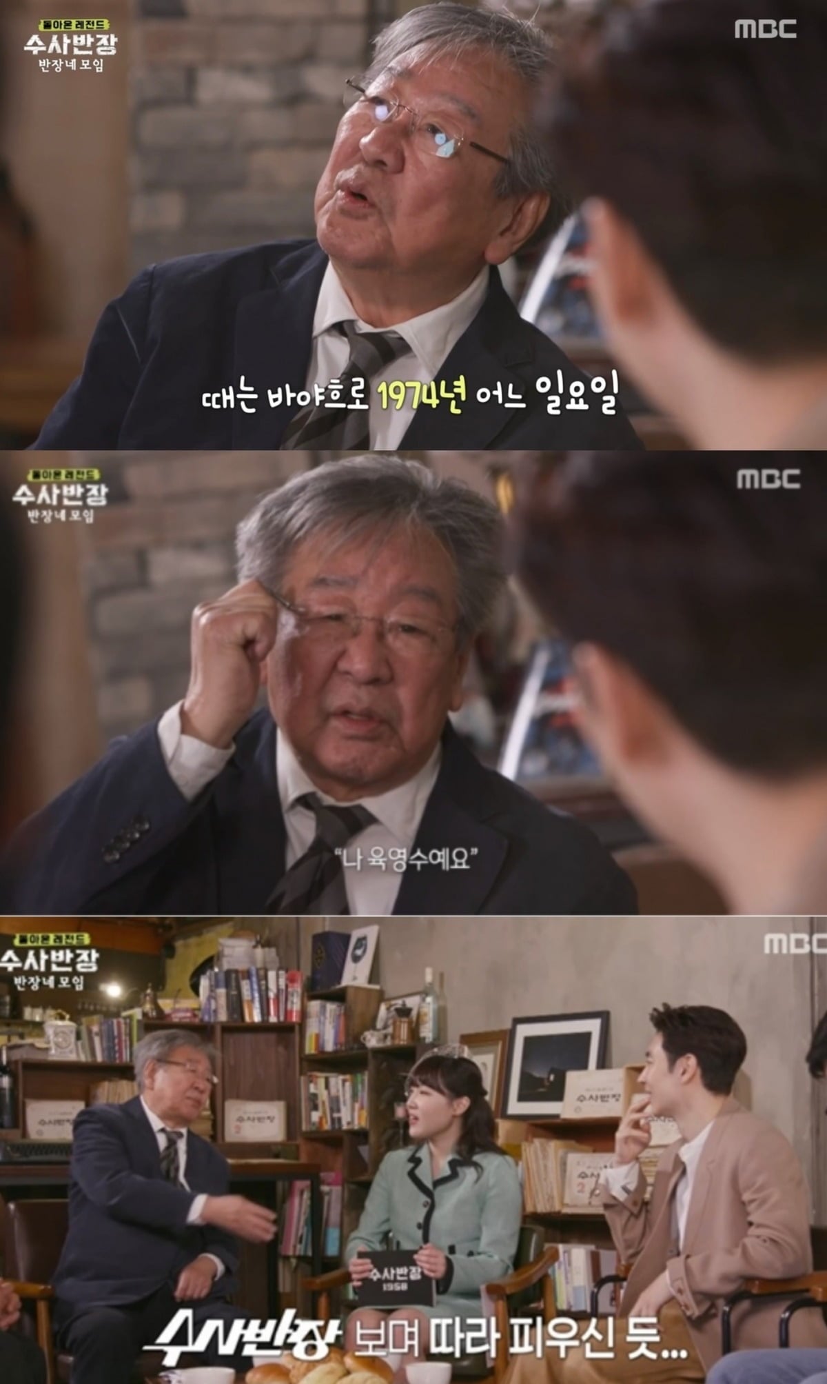 사진 = MBC '돌아온 레전드 수사반장 1부-반장네 모임'