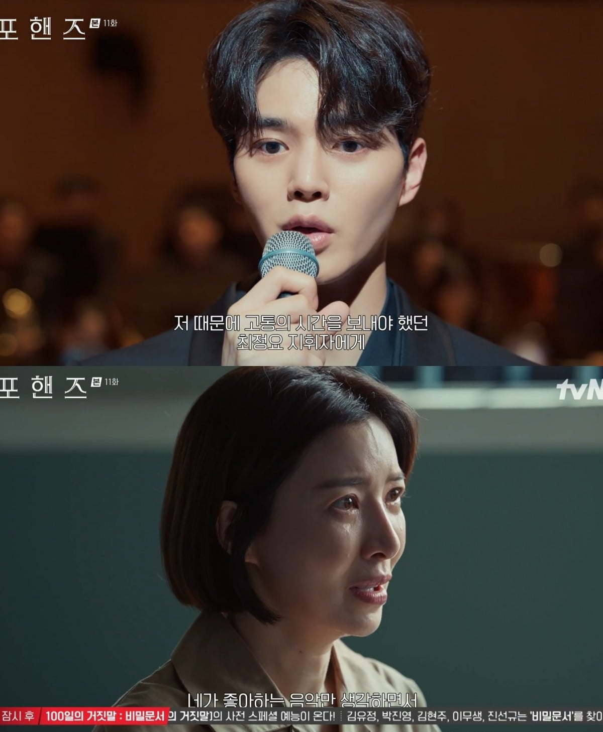 사진 = tvN '포핸즈' 