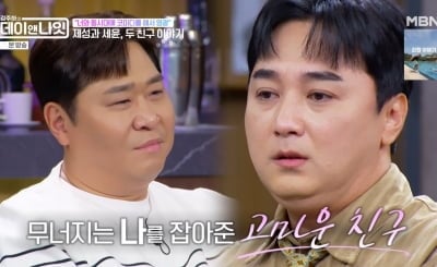 황제성, "父 빚 때문에 채권자 녹화장까지 찾아왔다"…문세윤 한마디에 눈물 ('데이앤나잇')