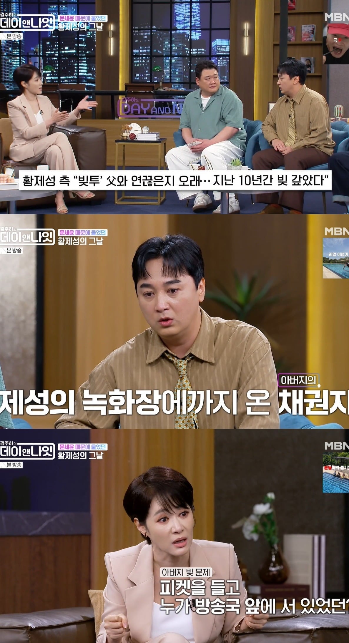사진 = MBN '김주하의 데이앤나잇'
