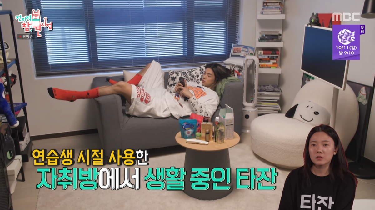 사진=MBC '전지적 참견 시점'