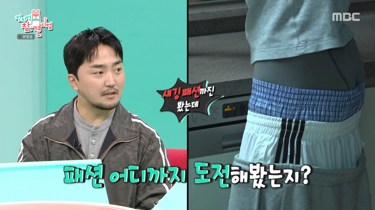 사진=MBC '전지적 참견 시점'