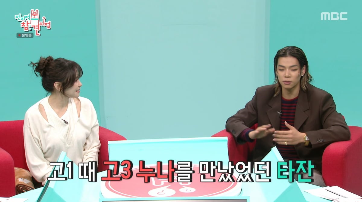 사진=MBC '전지적 참견 시점'
