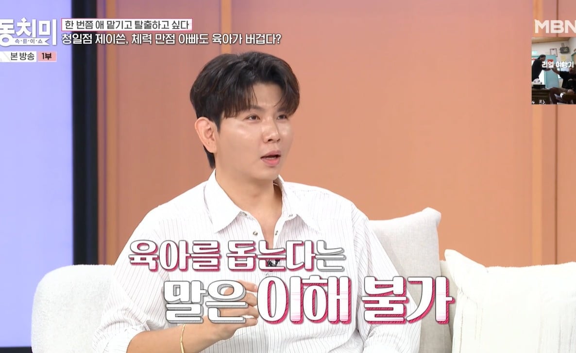 사진 = MBN '속풀이쇼 동치미
