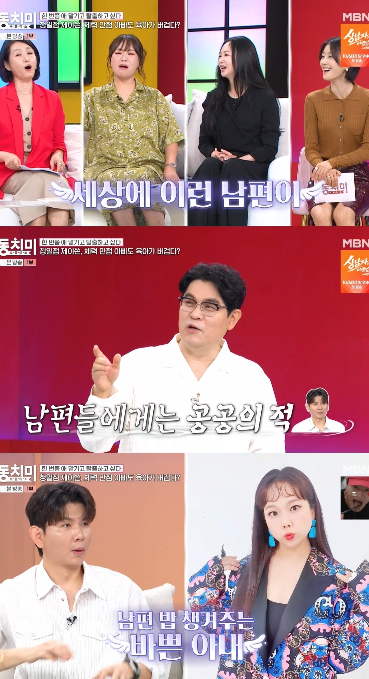 사진 = MBN '속풀이쇼 동치미
