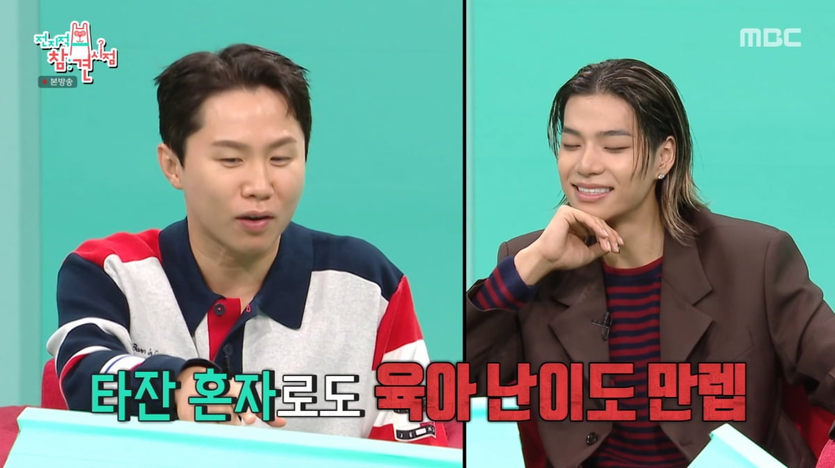 사진=MBC '전지적 참견 시점'