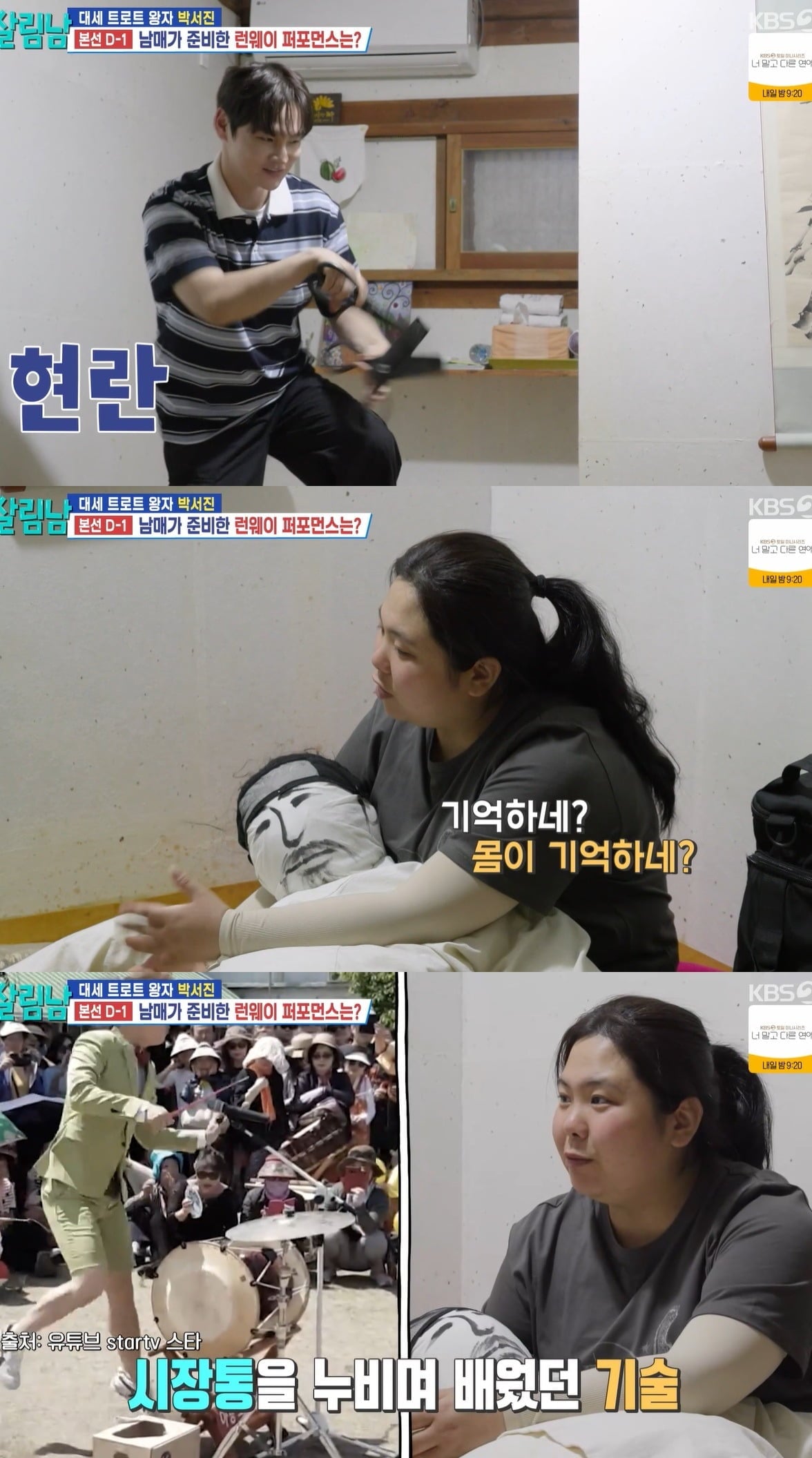 사진 = KBS 2TV '살림하는 남자들 시즌2'