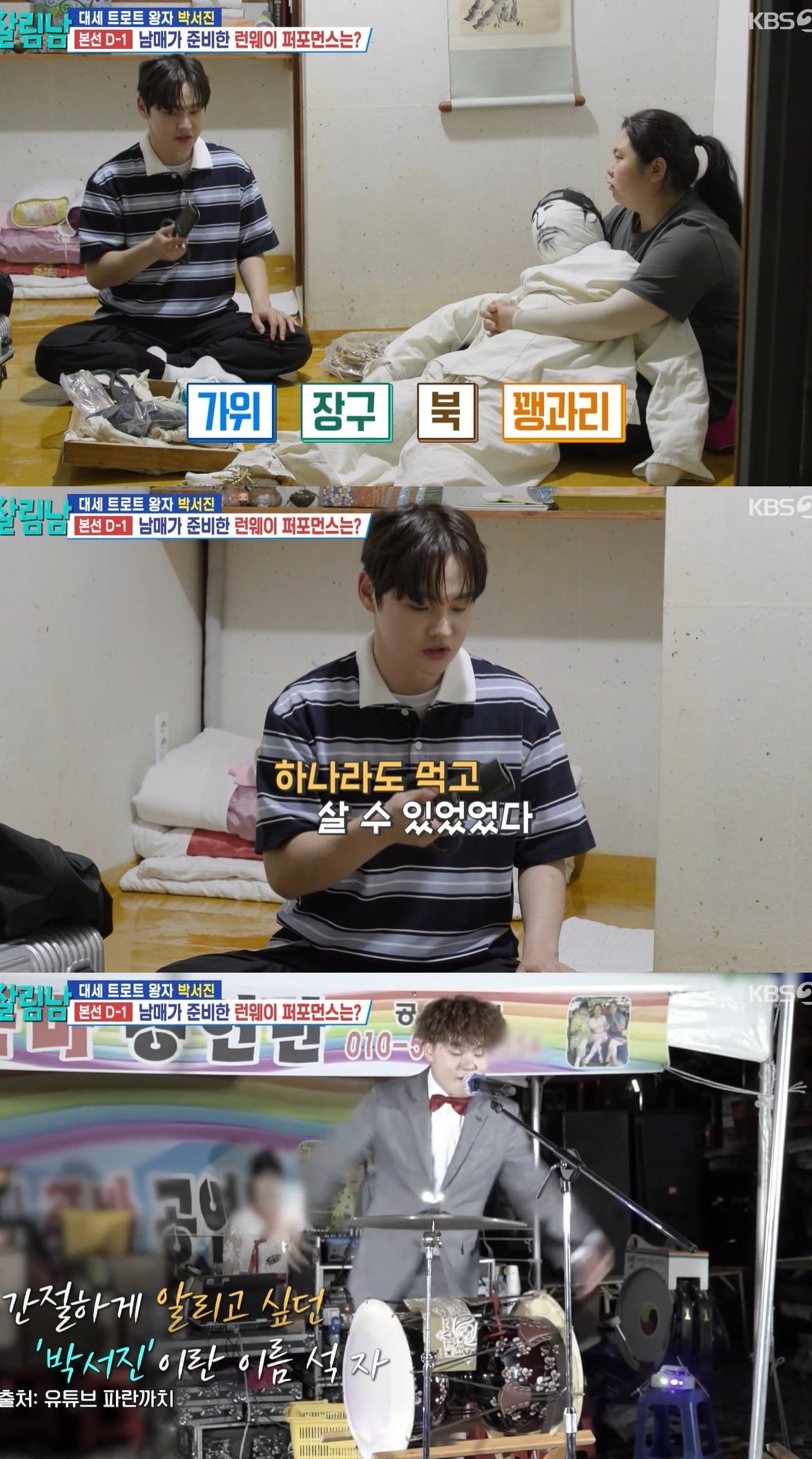 사진 = KBS 2TV '살림하는 남자들 시즌2'
