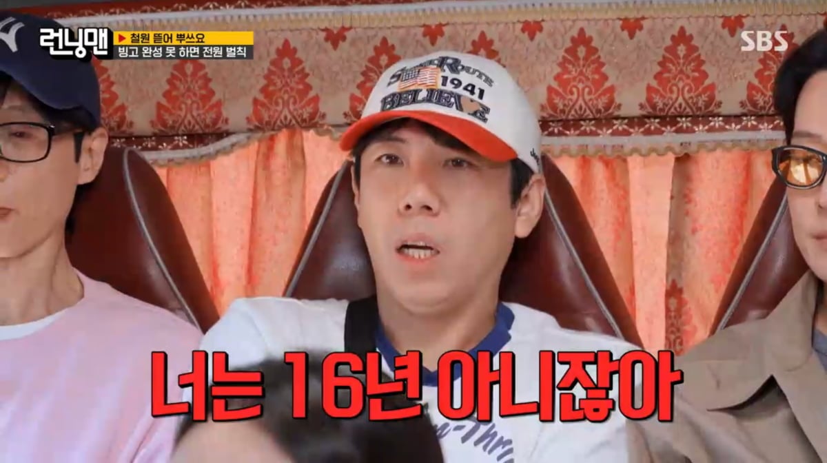 사진=SBS '런닝맨'
