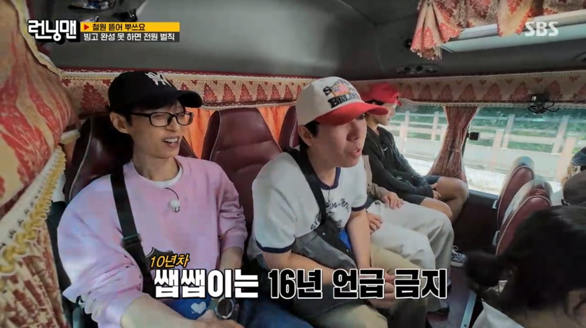 사진=SBS '런닝맨'