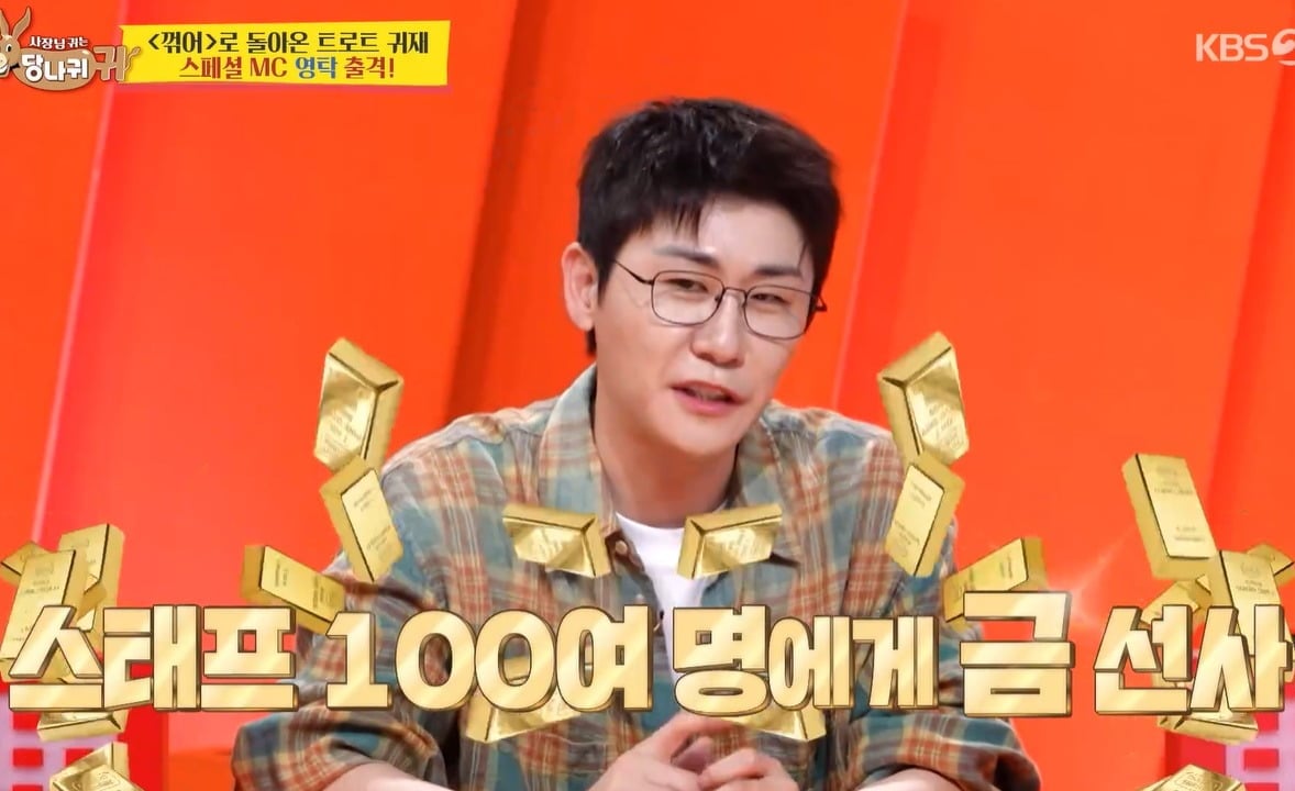 사진 = KBS 2TV '사장님 귀는 당나귀 귀'