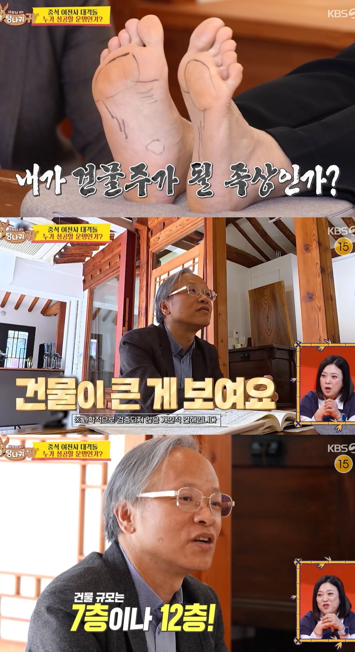 사진 = KBS 2TV '사장님 귀는 당나귀 귀'