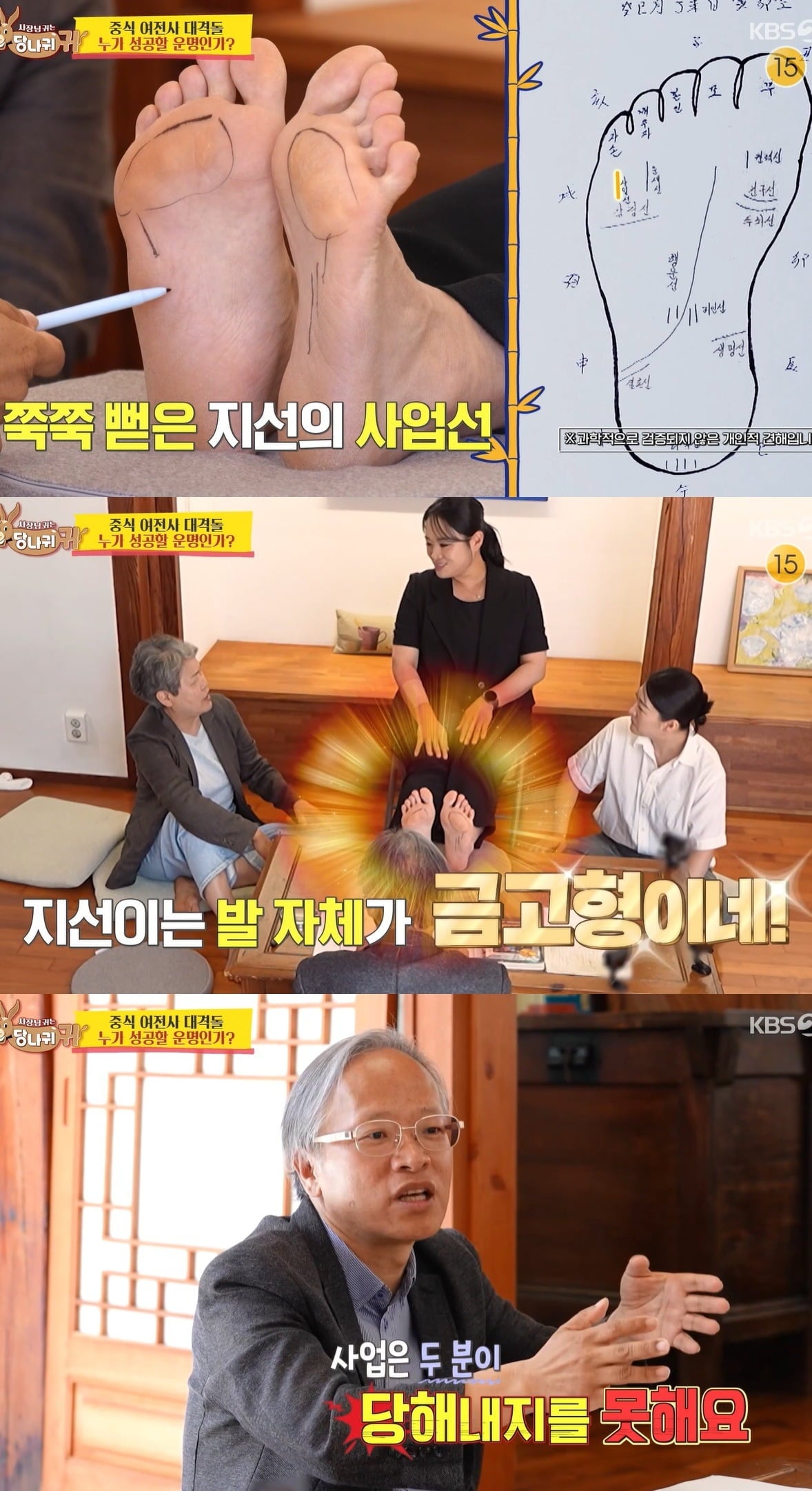 사진 = KBS 2TV '사장님 귀는 당나귀 귀'