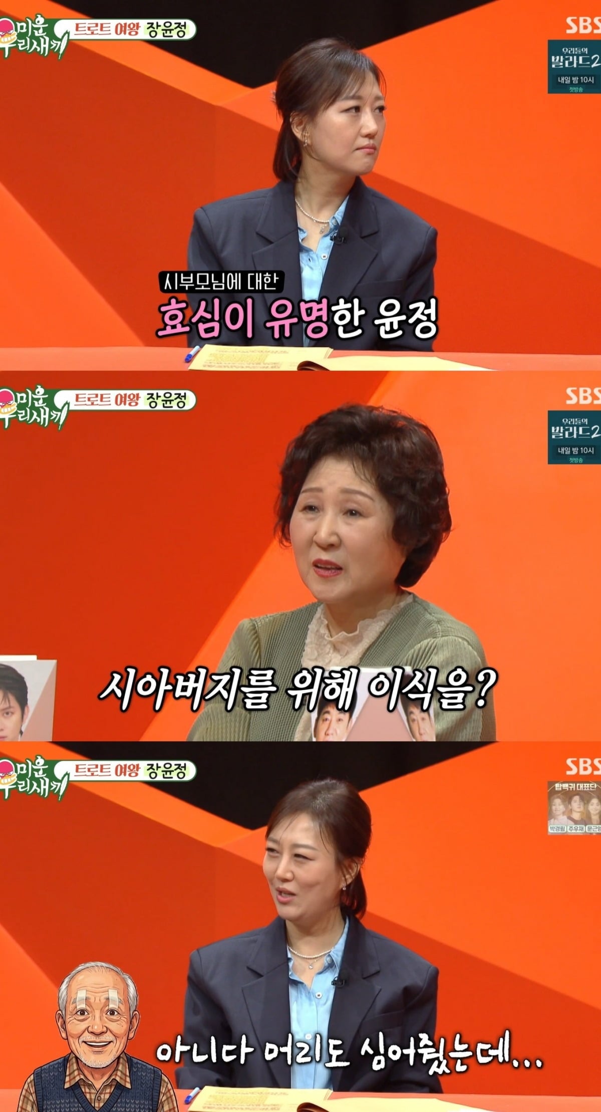 사진 = SBS '미운 우리 새끼'