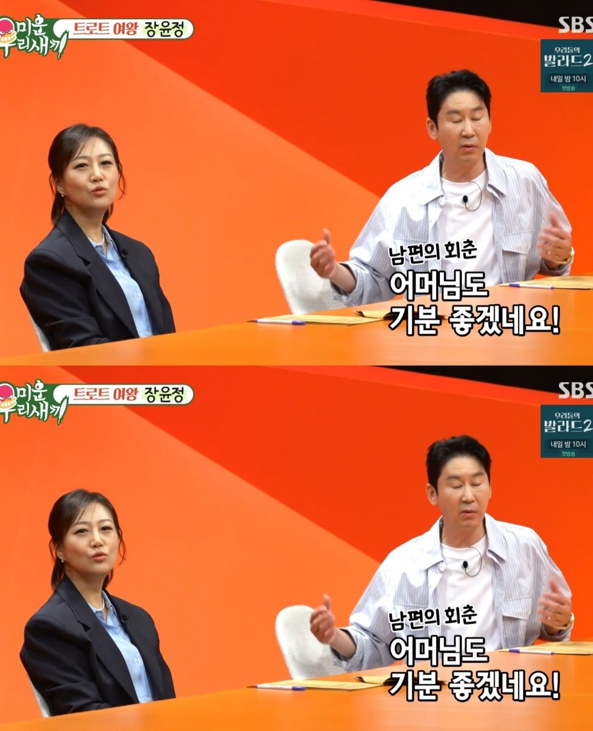 사진 = SBS '미운 우리 새끼'