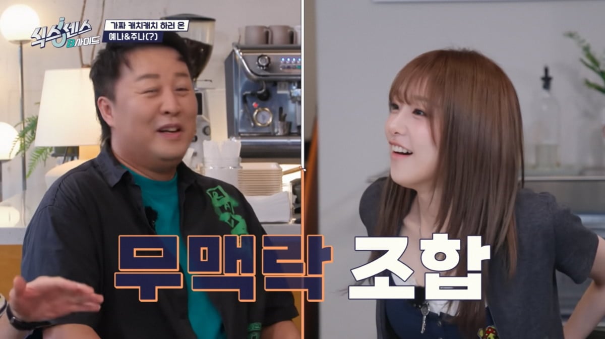 사진=tvN 예능 '식스센스'