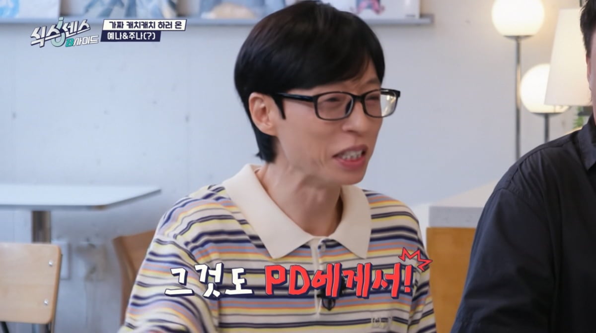사진=tvN 예능 '식스센스'
