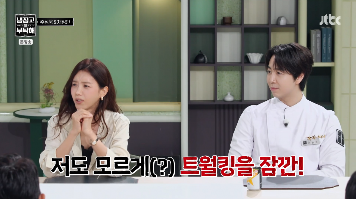 사진=JTBC '냉장고를 부탁해'