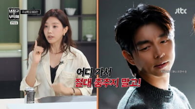 공유가 춤추지 말랬는데…채정안, 또 트월킹 "눈 버렸다고" ('냉부해')