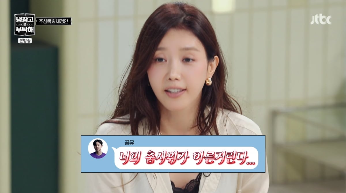 사진=JTBC '냉장고를 부탁해'