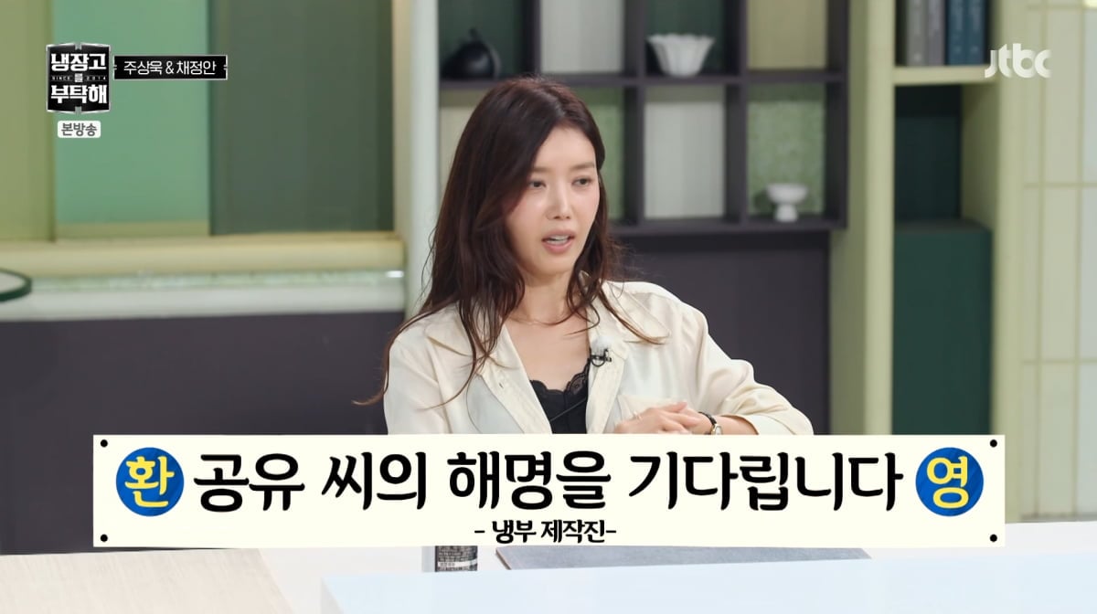 사진=JTBC '냉장고를 부탁해'