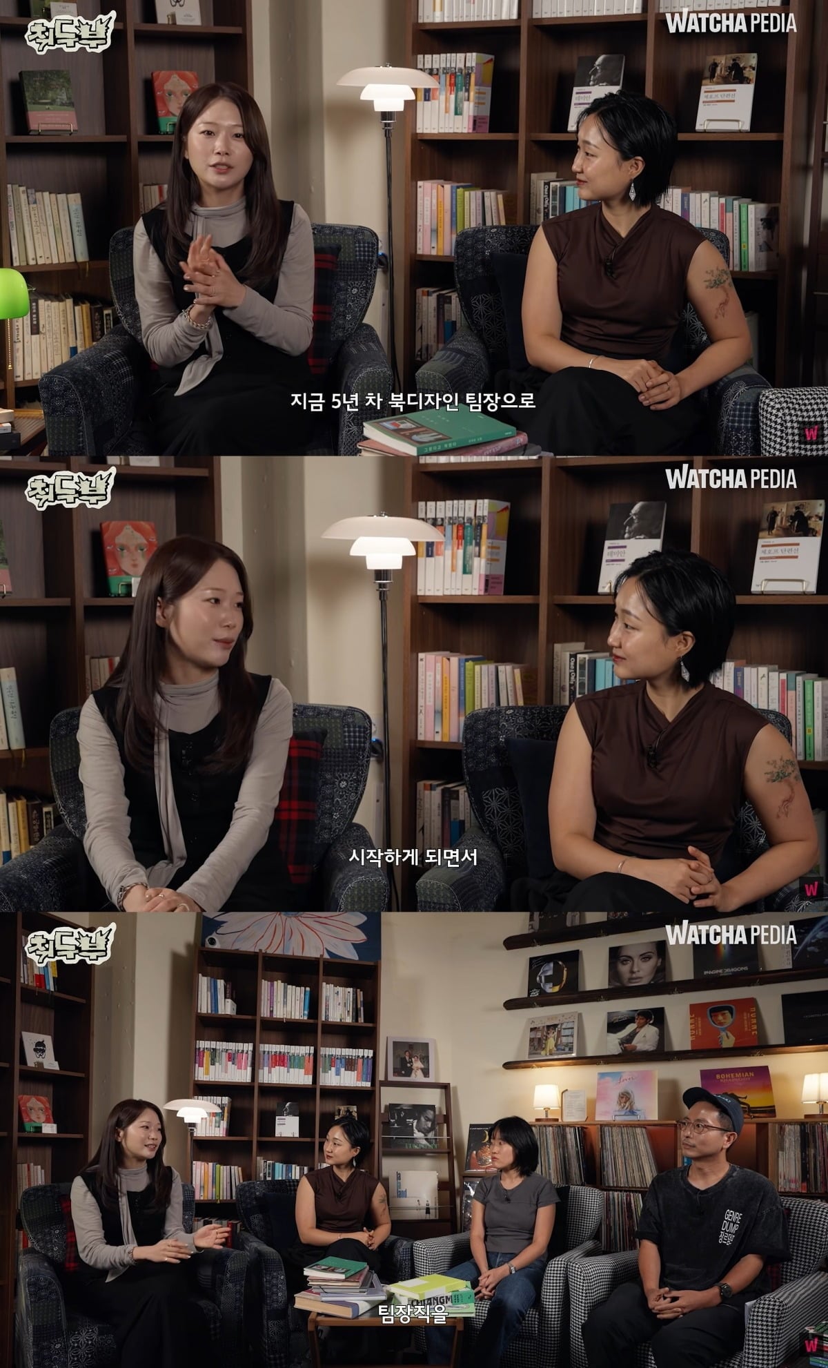사진 = 왓챠 공식 유튜브 채널