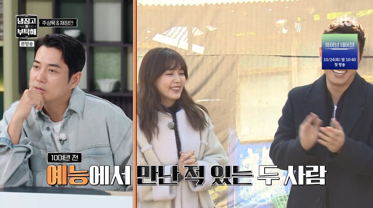 사진=JTBC '냉장고를 부탁해'