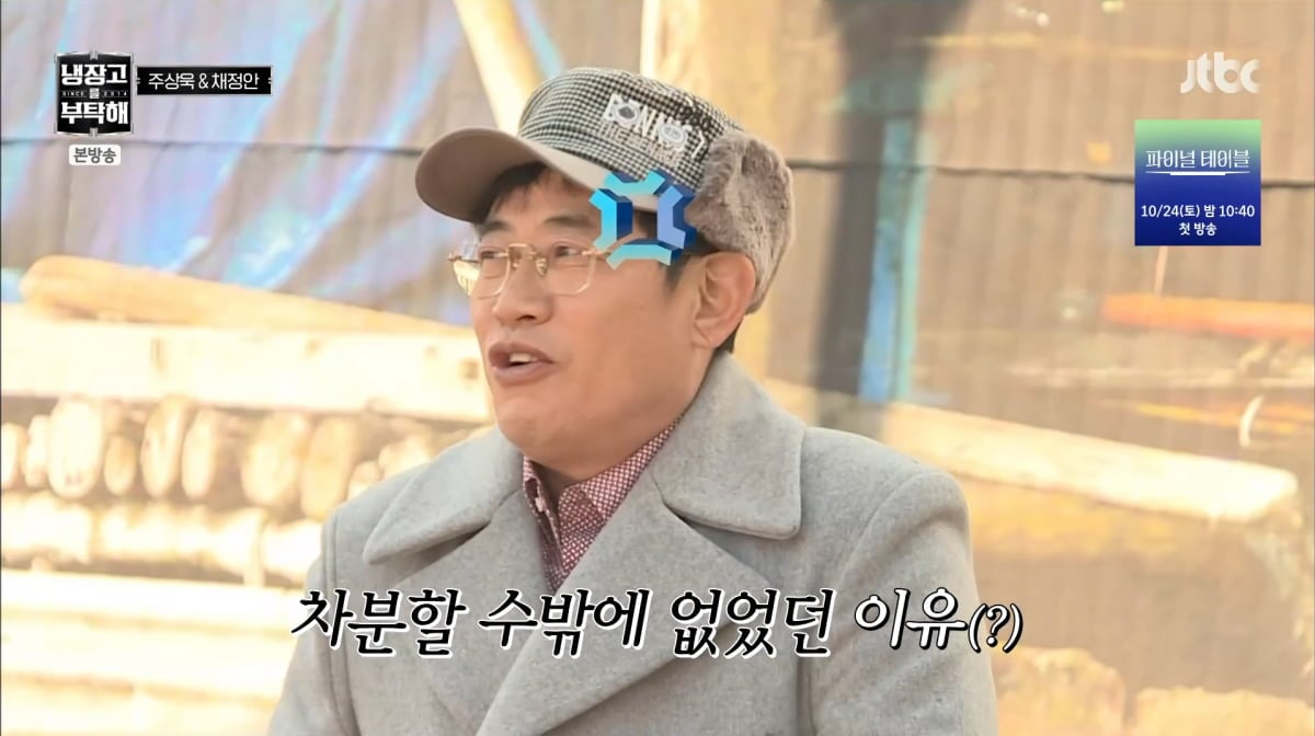 사진=JTBC '냉장고를 부탁해'