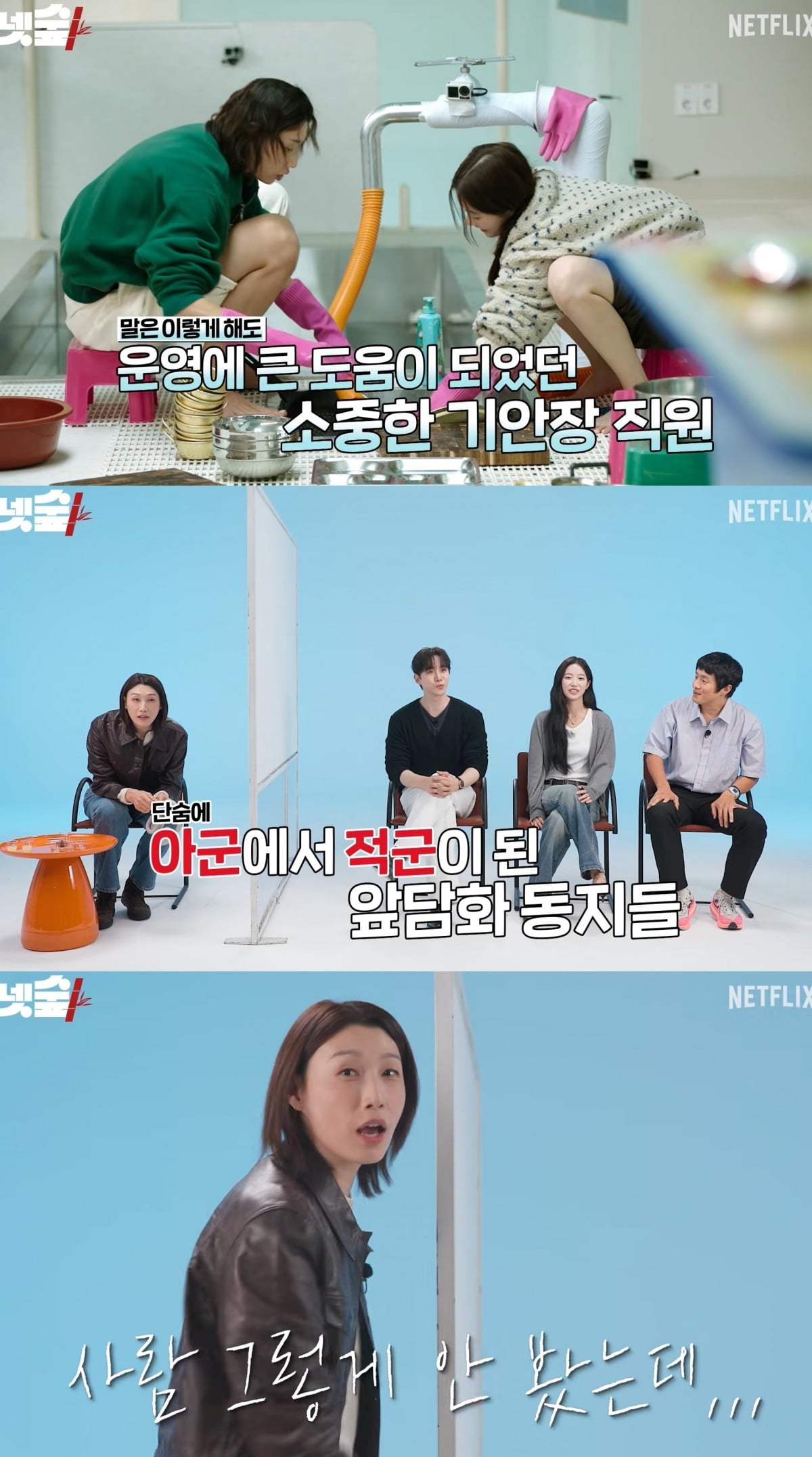 사진 = 유튜브 채널 '넷플릭스 코리아' 